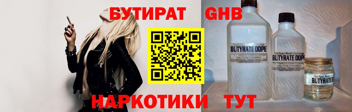 БУТИРАТ Butirat  БУТИРАТ  Миллерово  Вход с VPN 
