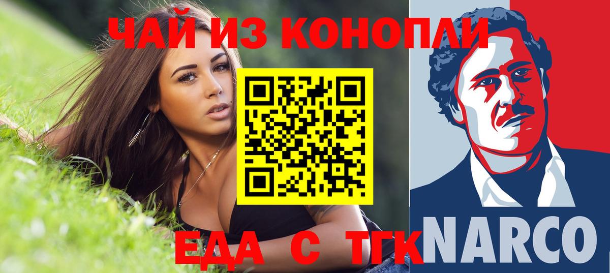 Еда ТГК марихуана  Вход с VPN  Миллерово 