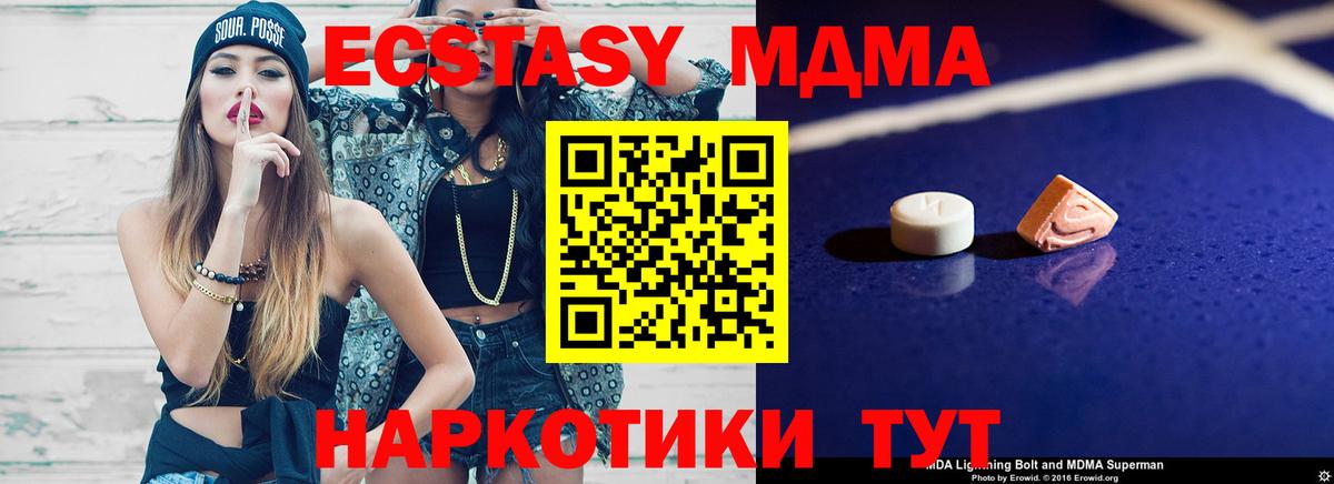 MDMA VHQ  Вход с VPN  МДМА кристаллы  Миллерово 