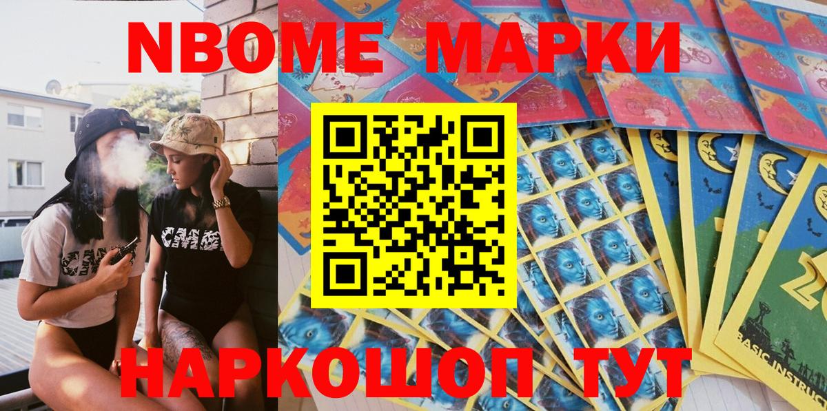 Марки NBOMe 1,5мг Миллерово