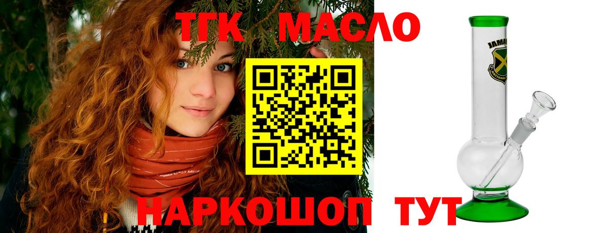 Дистиллят ТГК гашишное масло Миллерово
