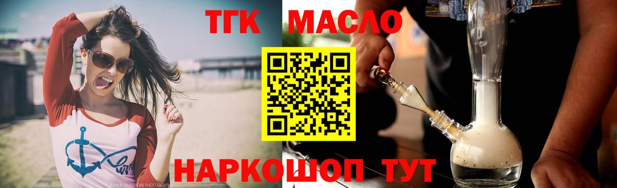 ТГК гашишное масло  Вход с VPN  Миллерово 